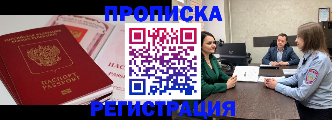 прописка паспорт в Шелехове