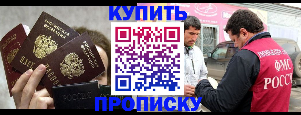 временная прописка в Шелехове