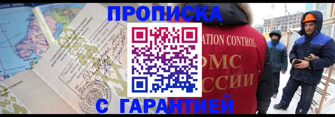 прописка в Шелехове