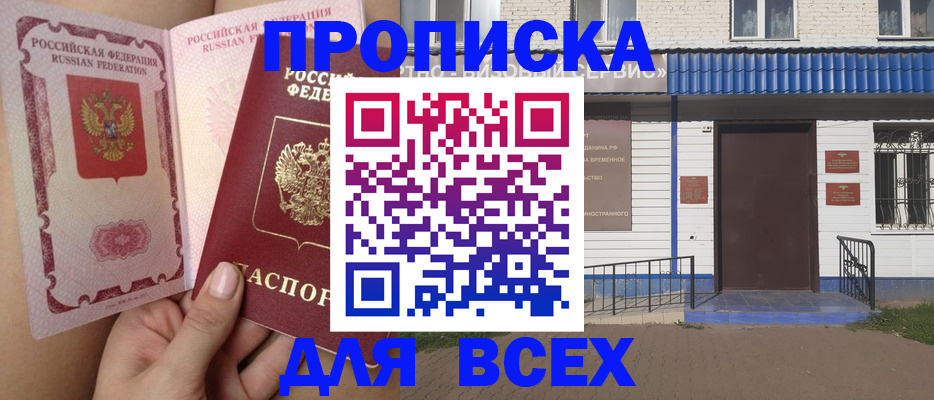 прописка поиск в Шелехове