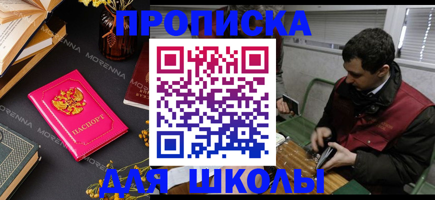 прописка регистрация в Шелехове